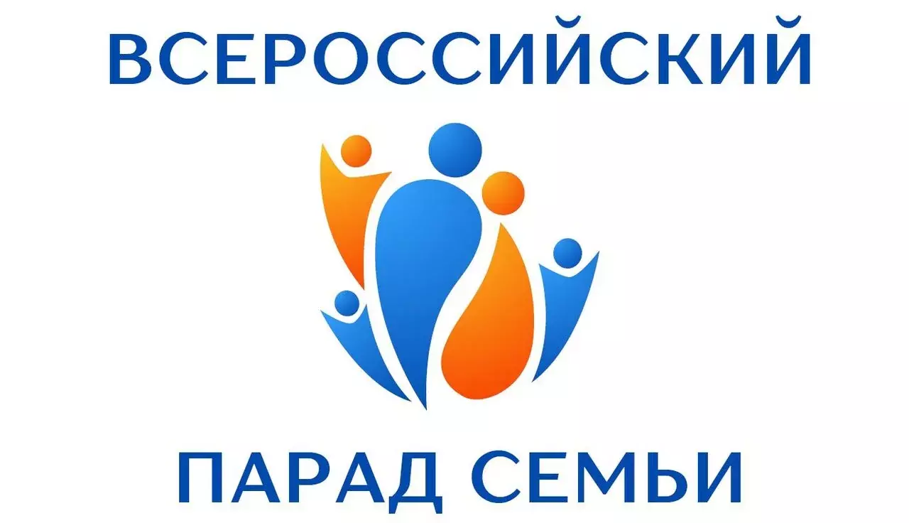 Всероссийский Парад Семьи